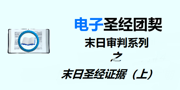 圣经注释