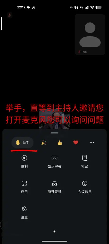 举手提问