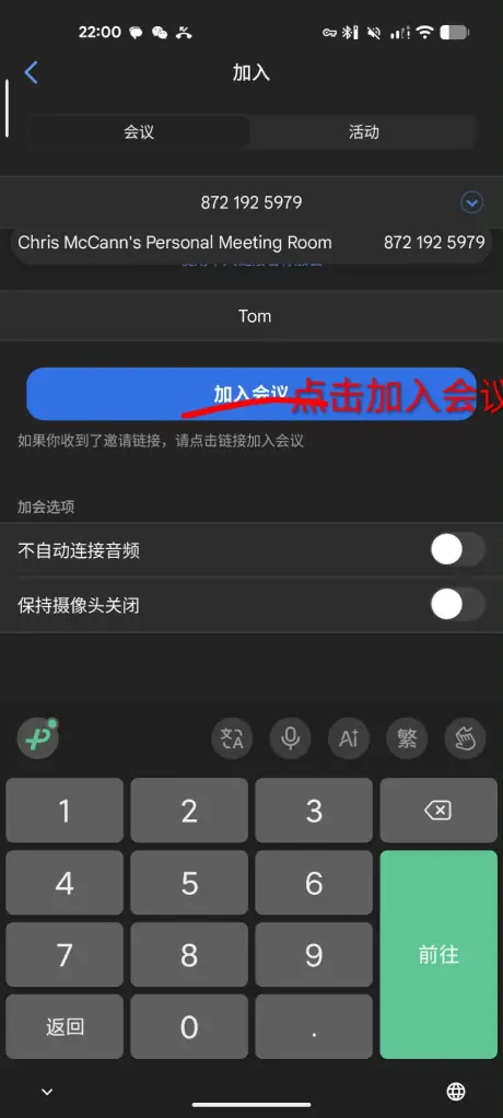 确认加入会议