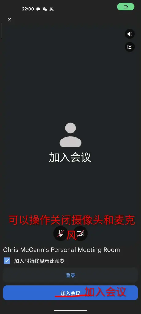 等待主持人允许进入